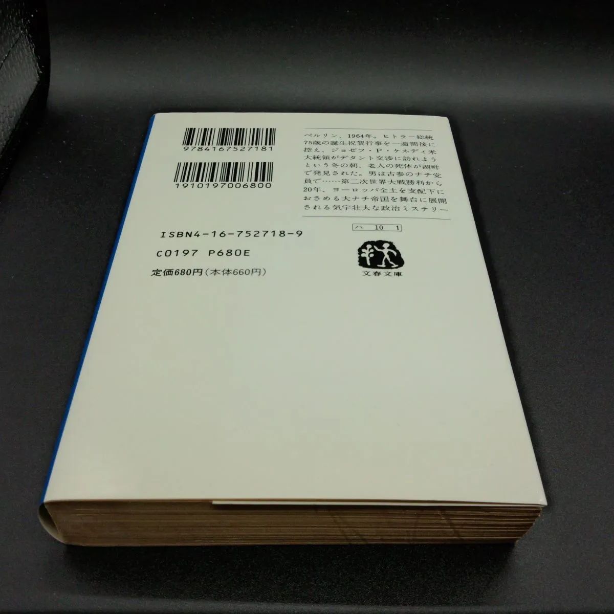 SF][ナチ] ファーザーランド (文春文庫 ハ 10-1) ロバート ハリス - メルカリ