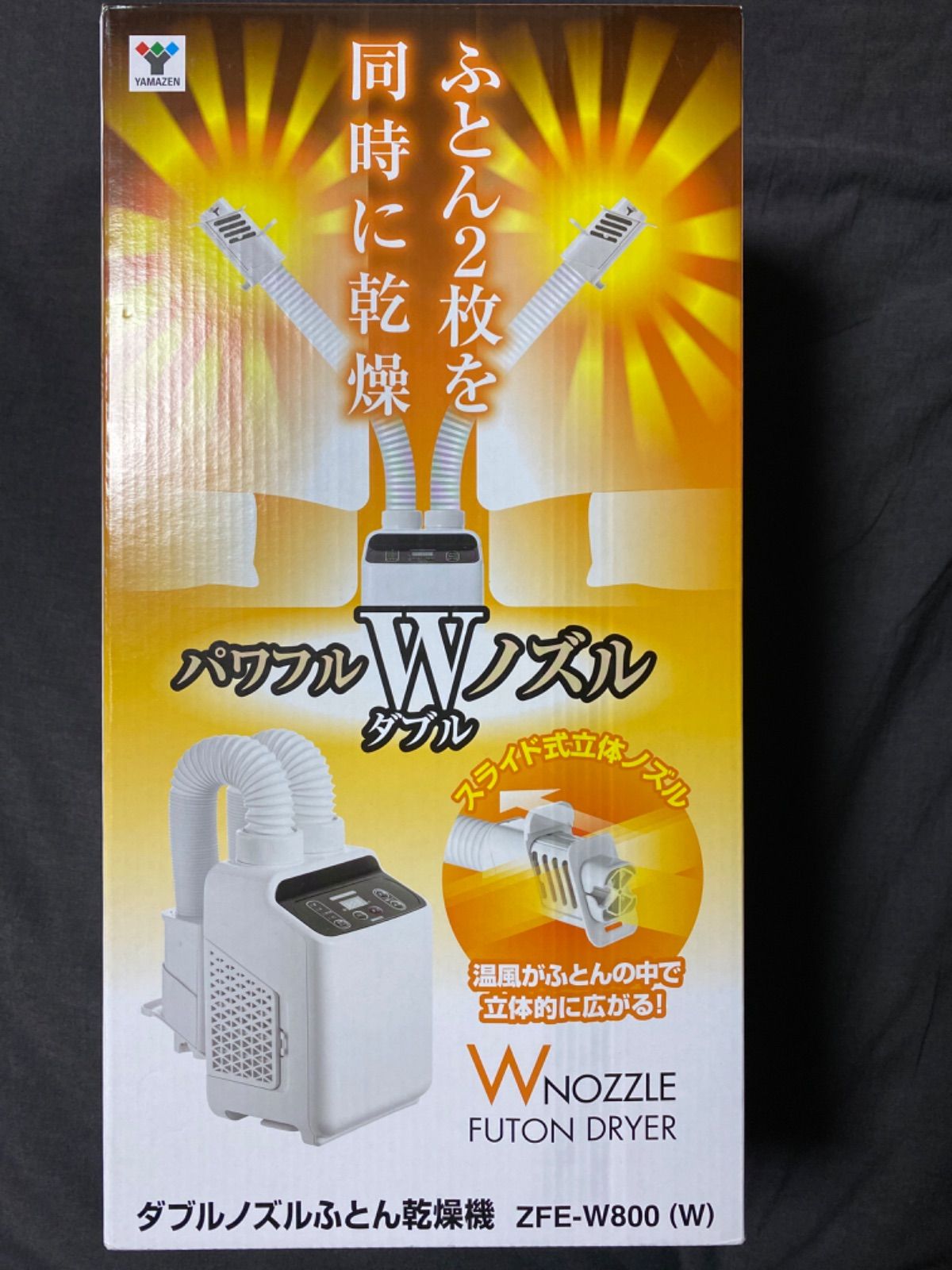 ダブルノズルふとん乾燥機 ZFEーW800 山善 - チャレンジショップ