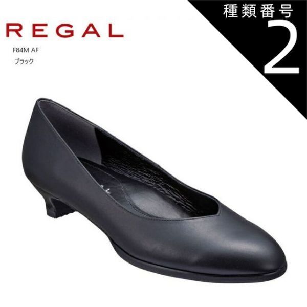 REGAL パンプス 黒 新品 種類2:ブラックAF/22.5cm REGAL(リーガル)F84M