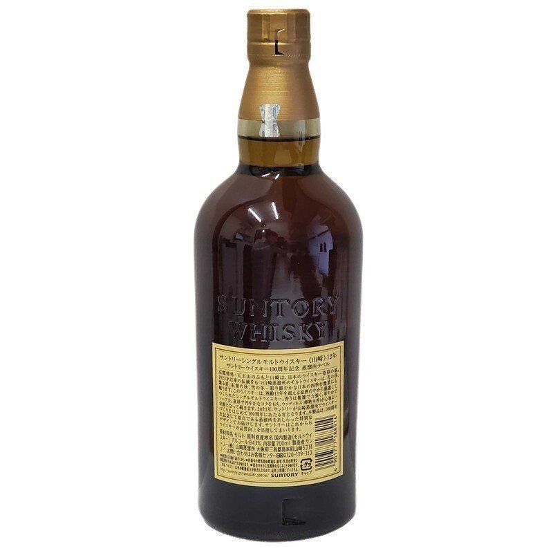 SUNTORY サントリー シングルモルト ウイスキー 山崎 12年 100周年記念 蒸溜所ラベル 700ml 43% 【新品未開栓】12404K64  - メルカリ