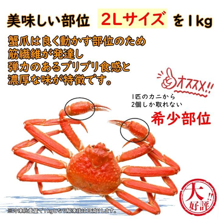 【送料無料】 2本爪ポーション ボイルズワイ蟹 １Ｐ　１ｋｇ 131-1p-1