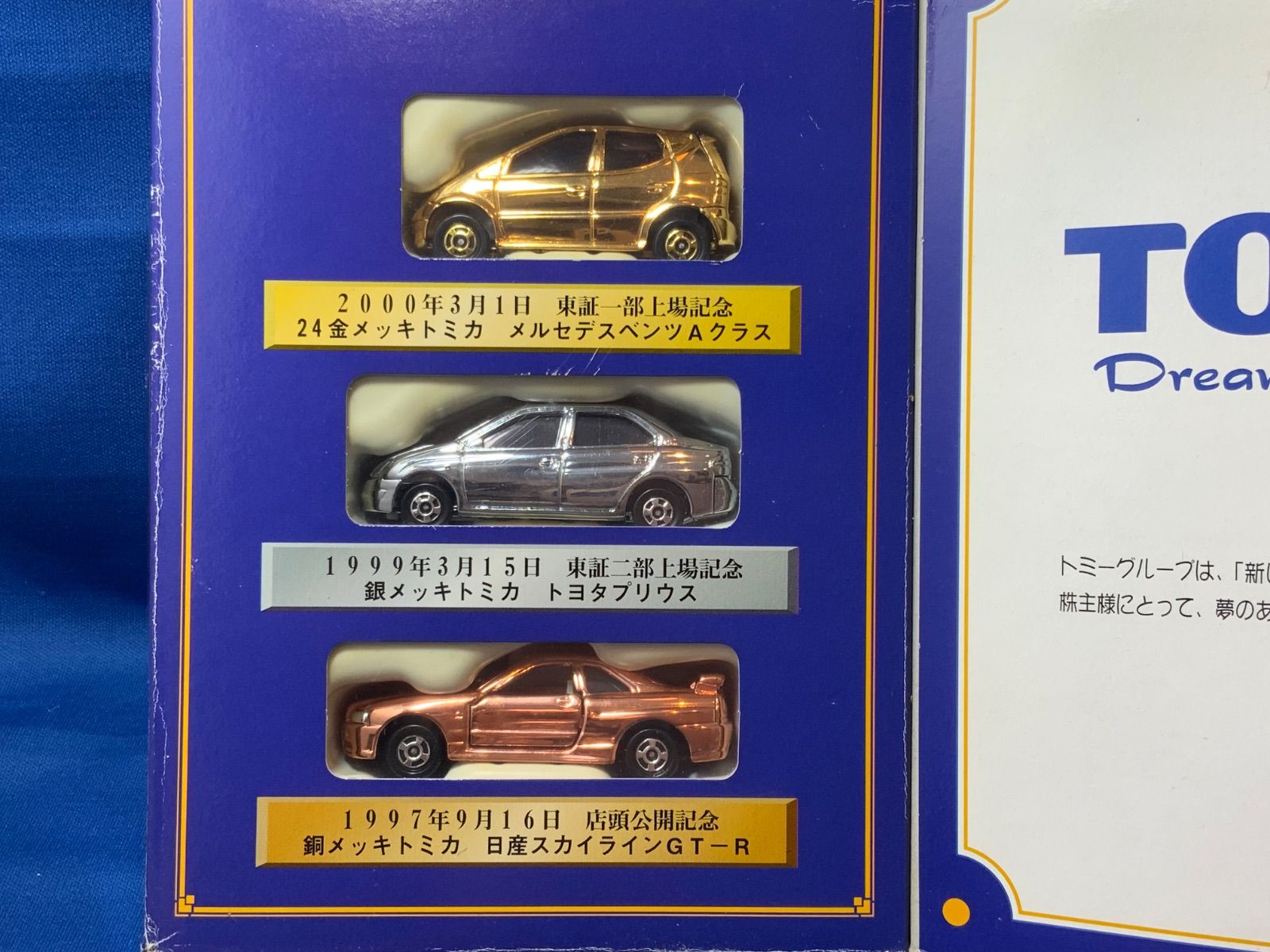 トミカ 2000年 タカラトミー株主優待 24金メッキ メルセデス
