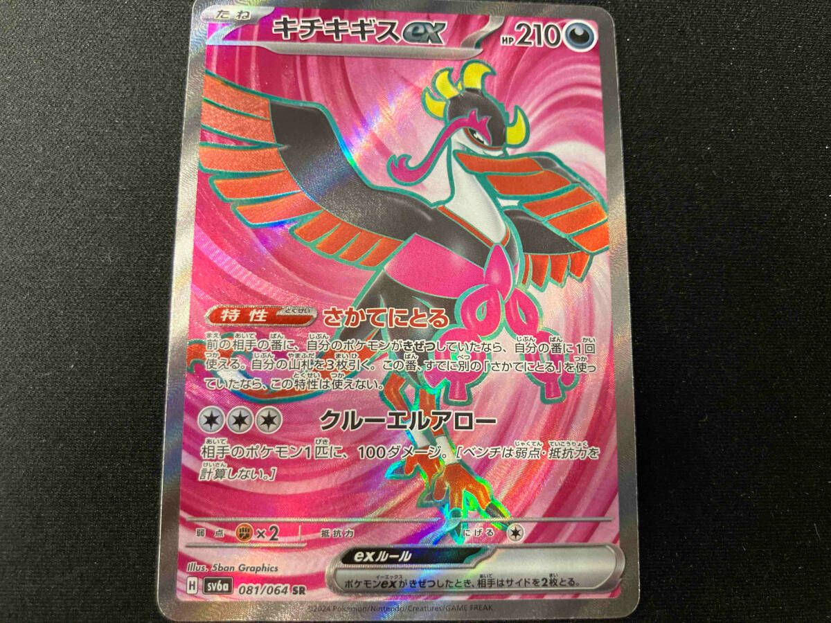 ポケモンカードゲーム k.y キチキギスex(081/064) SR ポケモンカードゲーム - メルカリ