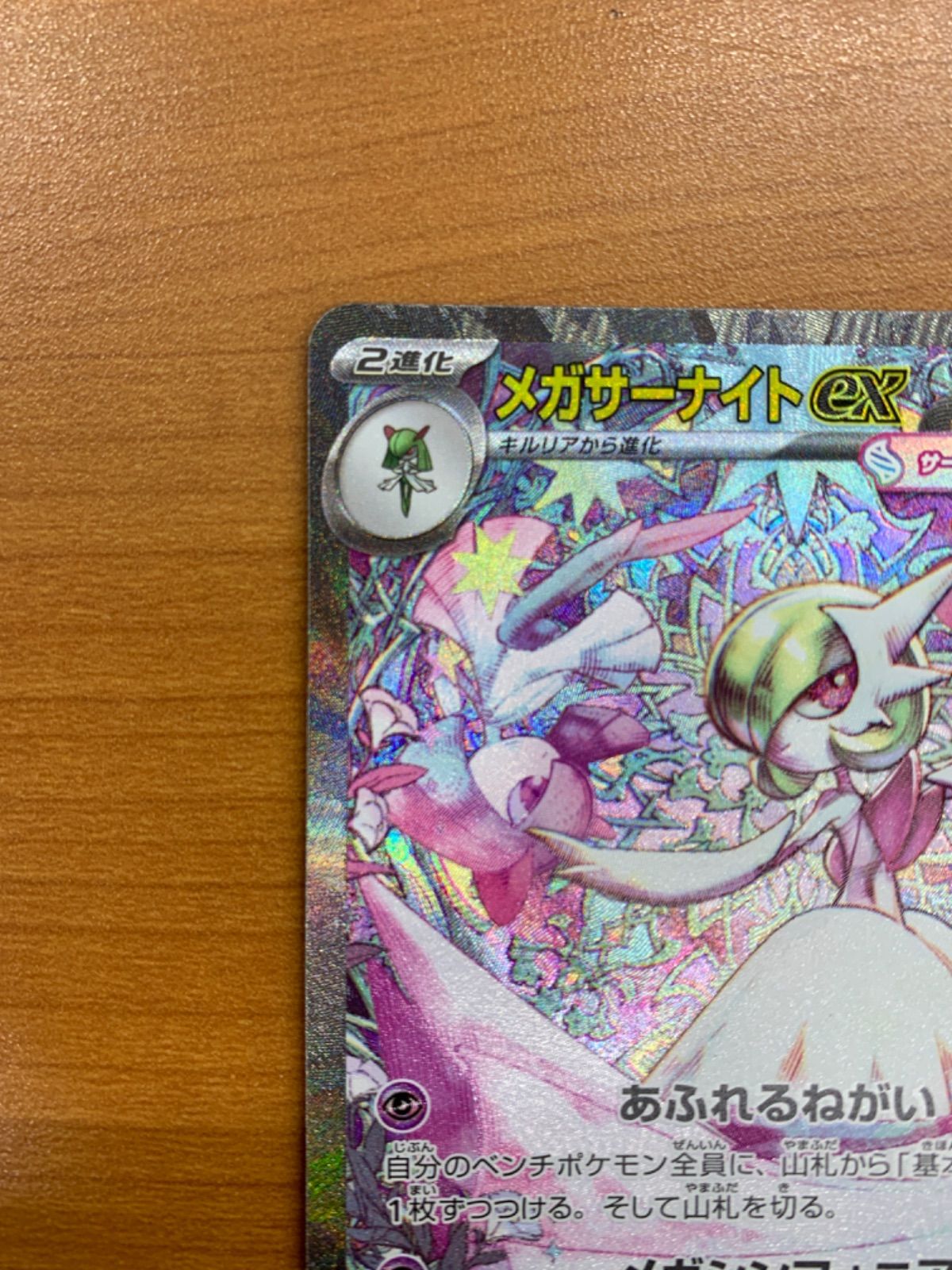 状態A メガサーナイトex SAR 087/063 M1s ポケカ ポケモンカード