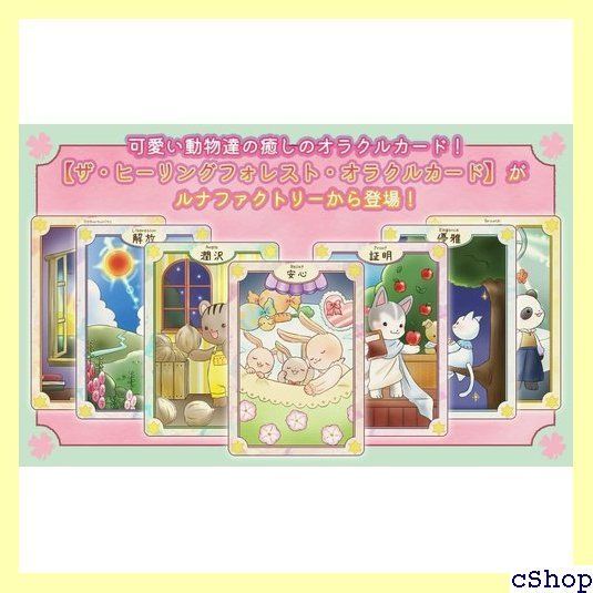 ヒーリング フォレスト オラクル The Healing Forest Oracle