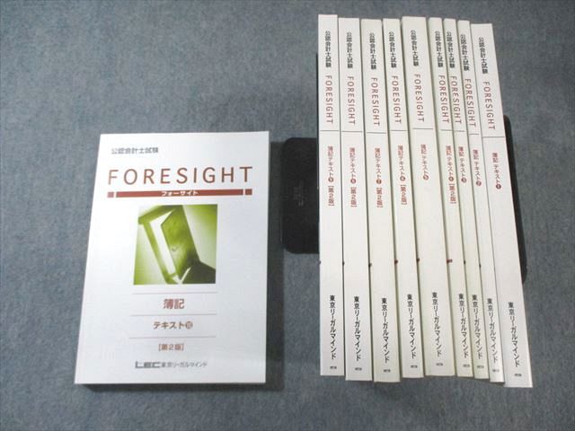 LEC 公認会計士試験 入門講座 フォーサイト 簿記テキスト 2021年合格目標 計10冊 145L4D LEC 公認会計士試験 フォーサイト 入門講座/簿記 テキスト 2024