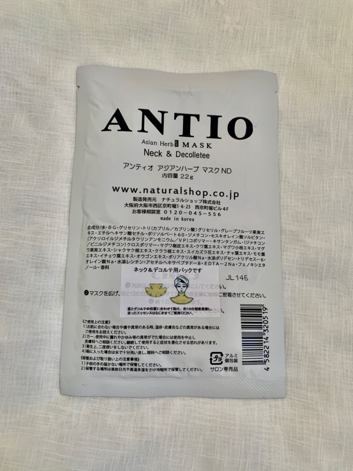 新品　今月　購入　ANTIO マスク 2種　セット　20枚セット