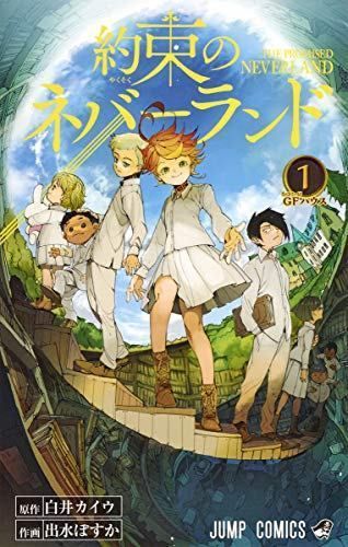 約束のネバーランド 1 (ジャンプコミックス) - メルカリ