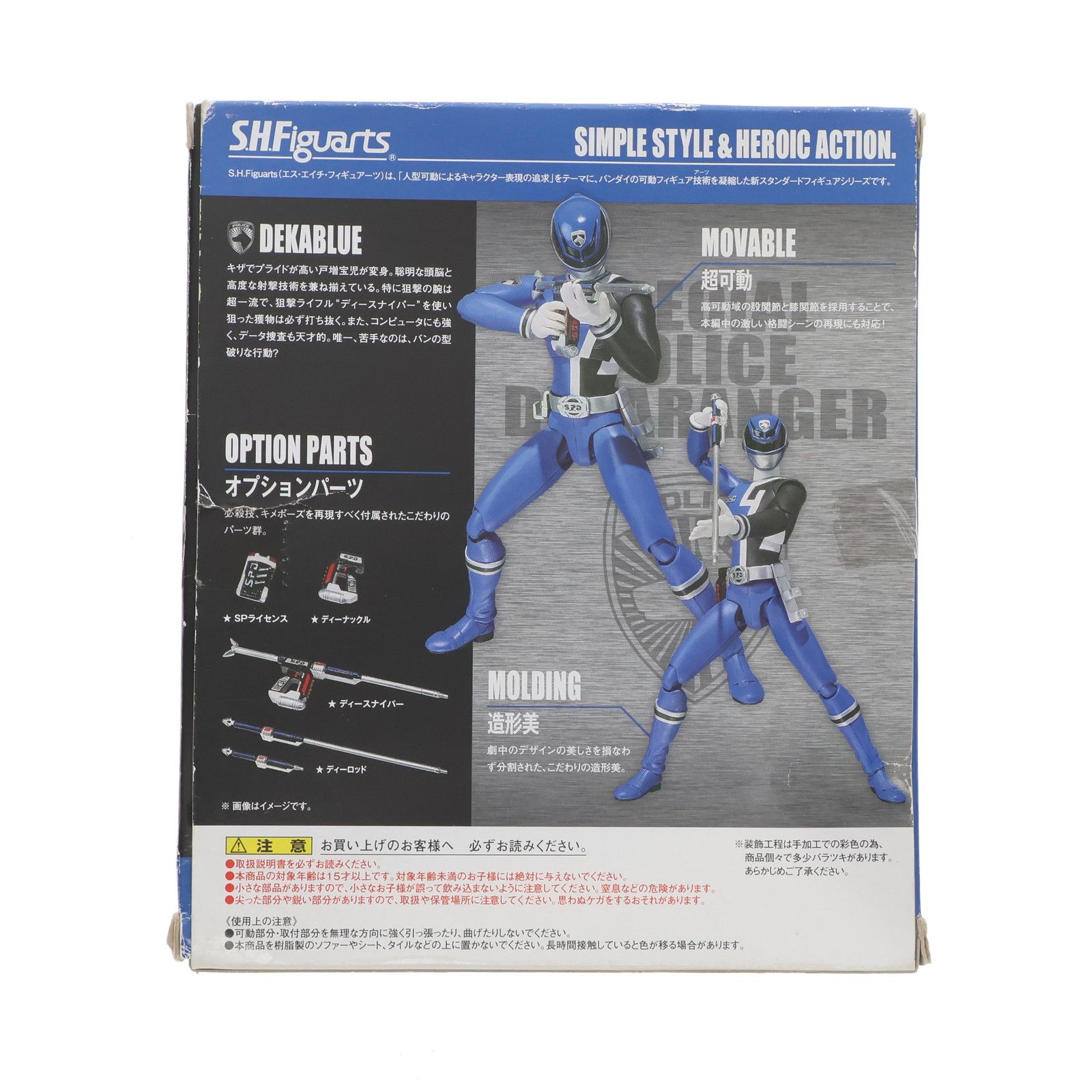 魂ウェブ商店限定 S.H.Figuarts(フィギュアーツ) デカブルー