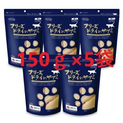 ５袋 ママクック フリーズドライのササミ 猫用150g
