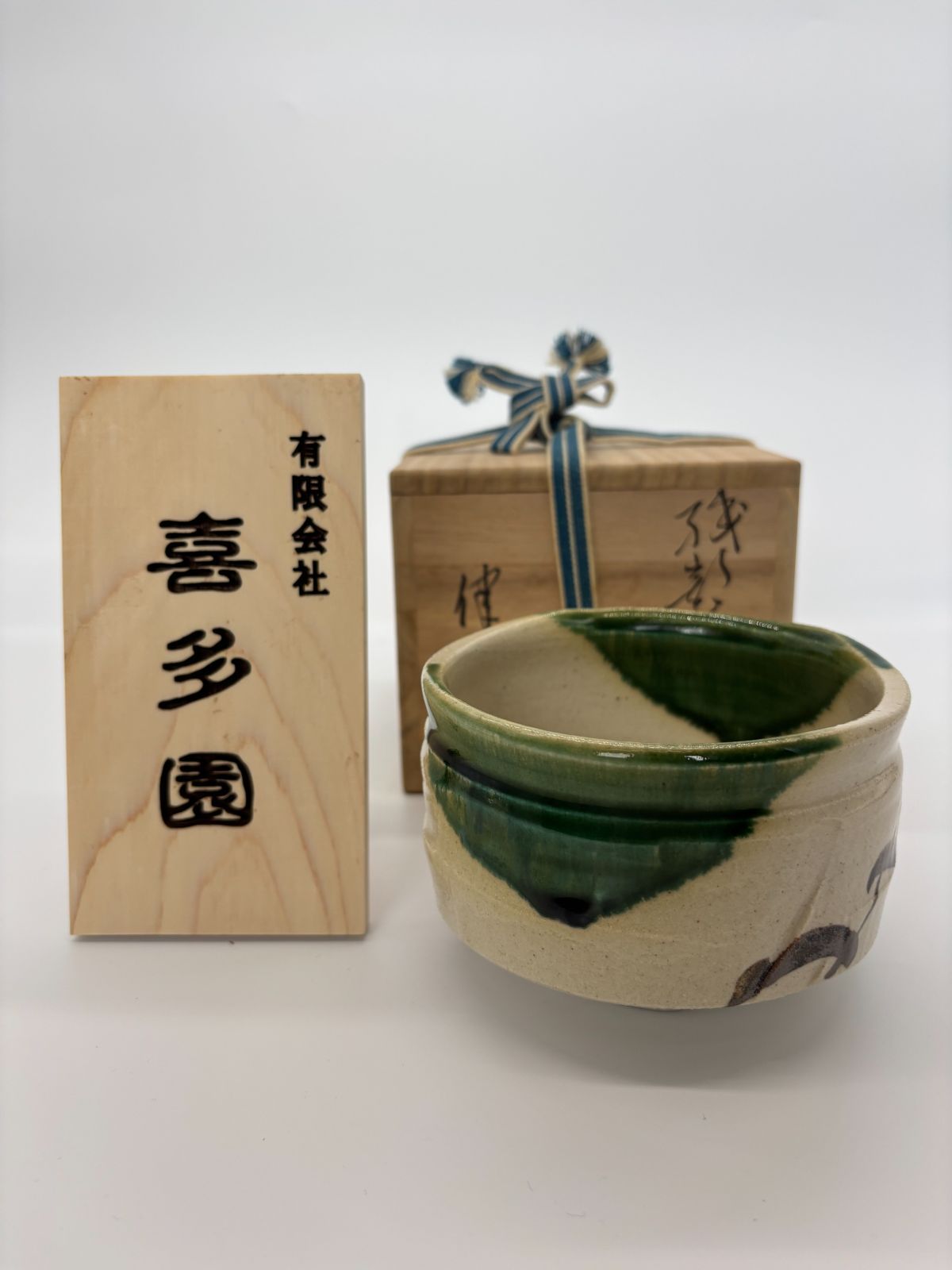 抹茶碗 織部焼 陶器 伝統工芸 茶器 茶道具日本製 ♥ 即配達