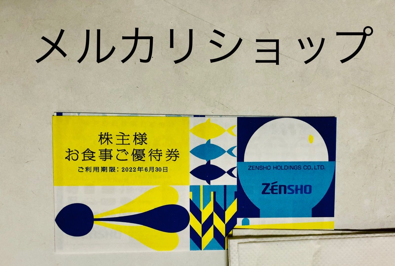 [匿名配送] ゼンショー 株主優待 6000円分 匿名配送】ゼンショー株主優待券6000円分 - メルカリ