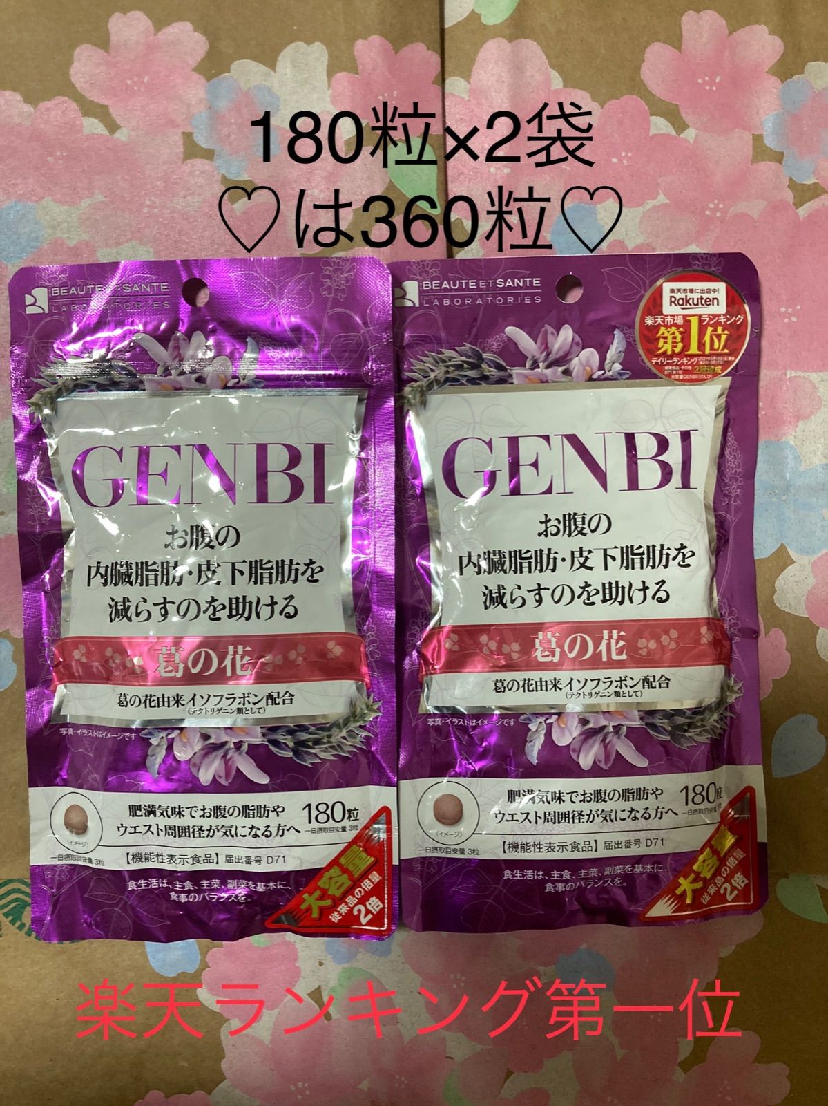 メルカリShops - GENBI 180粒入り×2袋 360粒