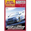 ニードフォースピード ハイステークス EA BEST SELECTION