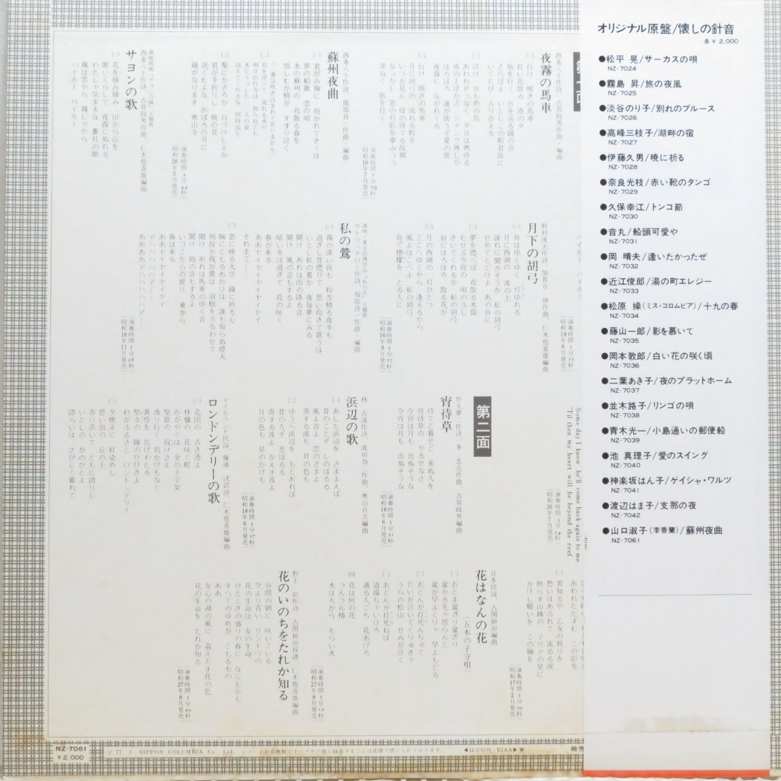 山口淑子(李香蘭) / オリジナル原盤懐かしの針音 蘇州夜曲 レコード 