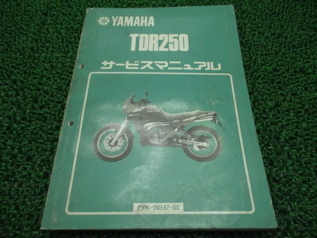 TDR250 サービスマニュアル ヤマハ 正規 中古 バイク 整備書 2YK-066101～ ej 車検 整備情報
