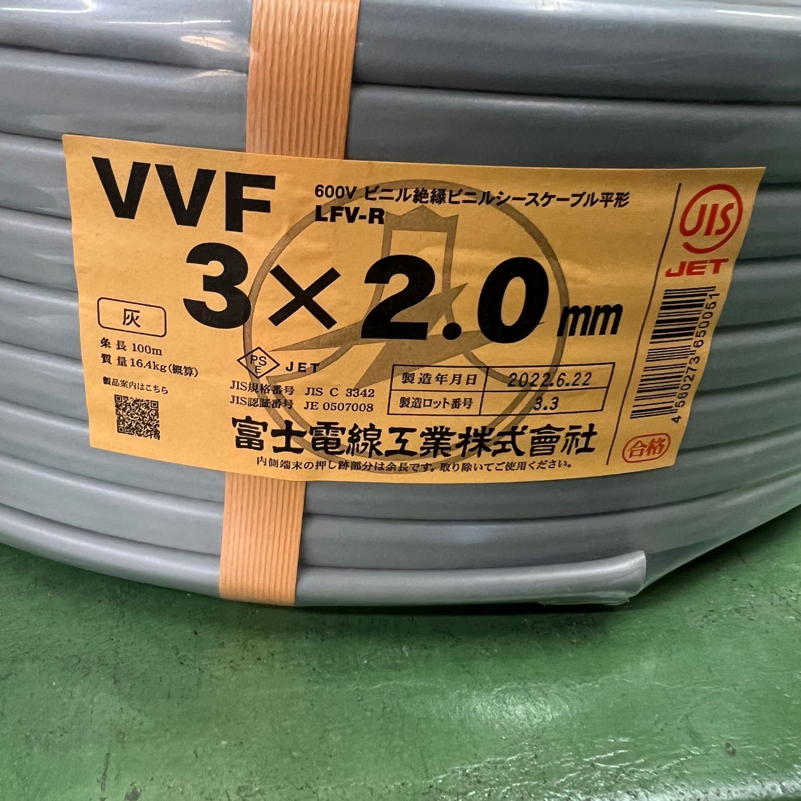 □富士電線 VVFケーブル 3芯(赤白黒)×2.0mm【桶川店】 【公式通販】