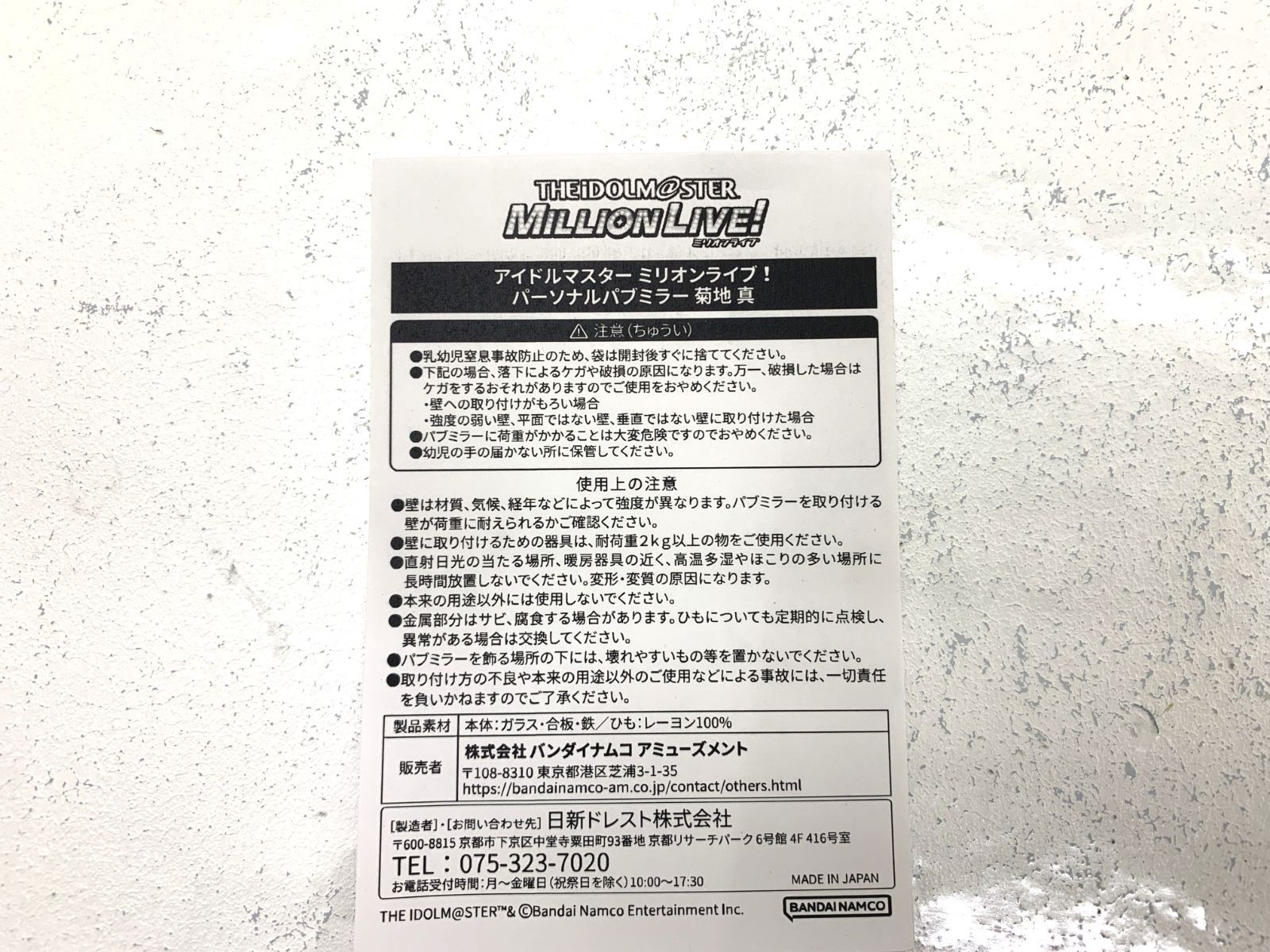 中古/80】アイドルマスターミリオンライブ パーソナルパブミラー 菊地 
