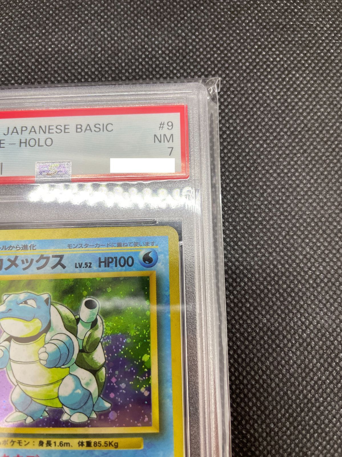 PSA鑑定品】旧裏 カメックス LV.52 PSA7 ”十字架ホロ” - collectibles