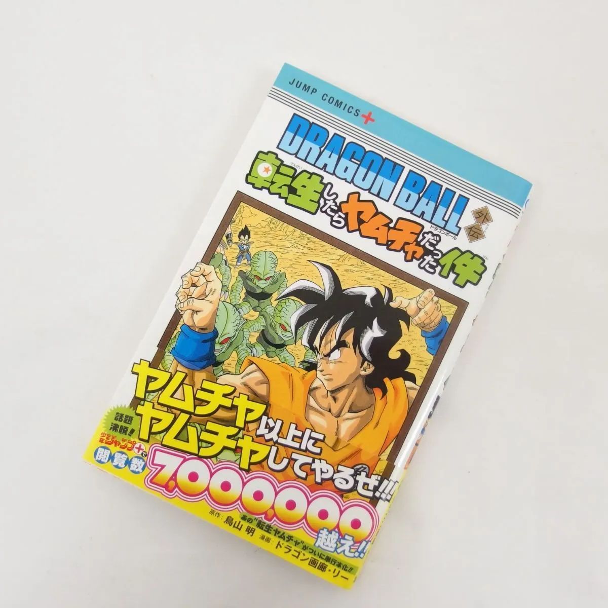 ドラゴンボール超☆20巻セット ドラゴンボール超 全巻セット（1-24巻