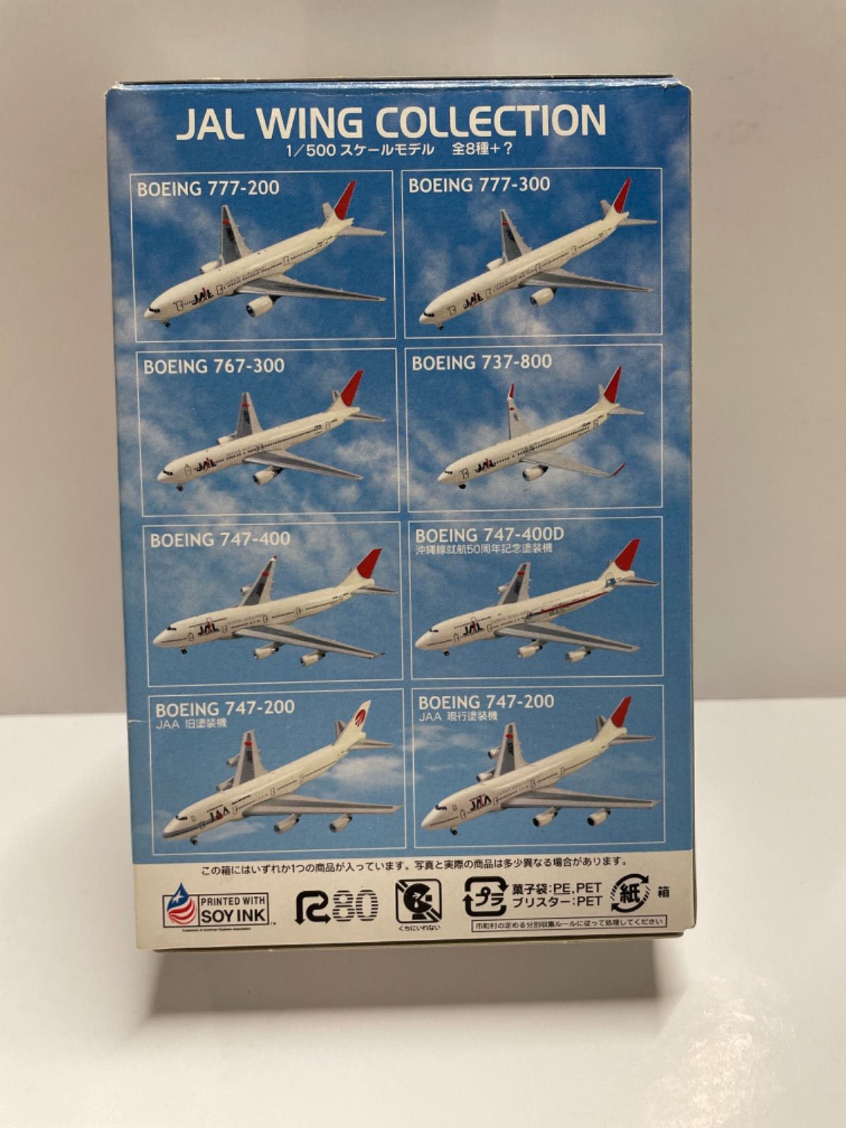 JALウイングコレクション BOEING 747-200 JAA旧塗装（1/200