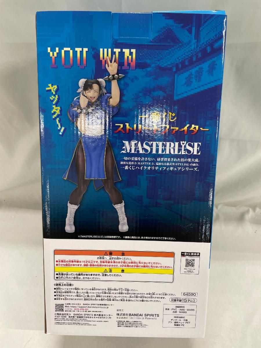 一番くじ　ストリートファイター　A賞　春麗　 MASTERLISE Amazon.co.jp: 一番くじ ストリートファイターA賞 春麗