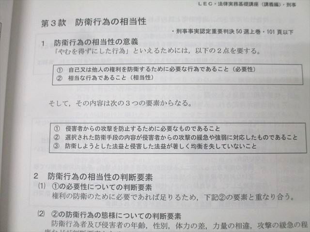 LEC東京リーガルマインド 予備試験 法律実務基礎講座 講義編/演習編 刑事/民事 状態良(一部未開封有り) 2018 052M4D LEC東京リーガルマインド 予備試験 法律実務基礎講座 講義編