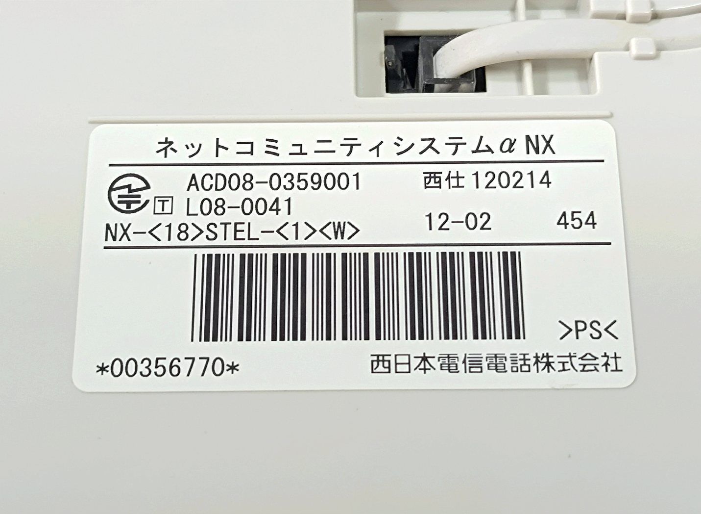 NTTスマートネットコミュニティαB1／コミュニティシステムαNX8台