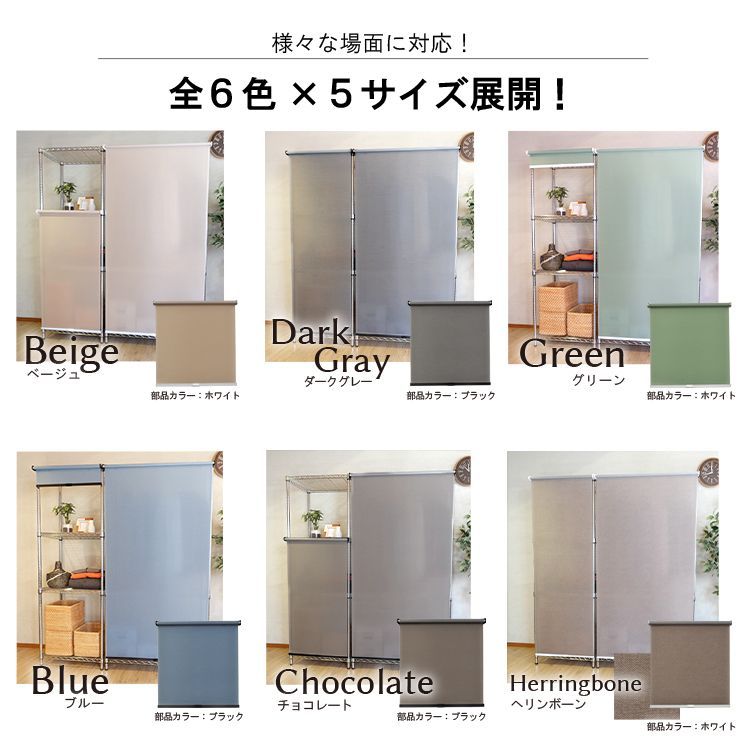 幅60cm×高さ180cm】トーソー TOSO スチールラック用ロールスクリーン