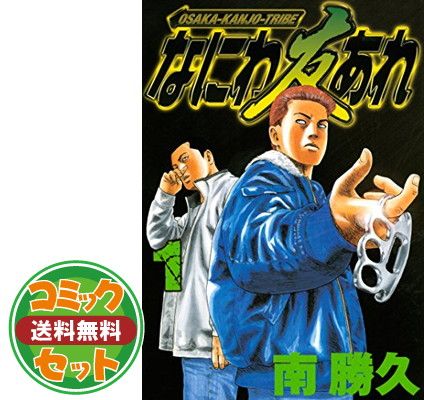 なにわ友あれ コミック 全31巻完結セット (ヤンマガKCスペシャル) 【中古】 なにわ友あれ(31) (ヤングマガジンコミックス) | 南 勝久 |本