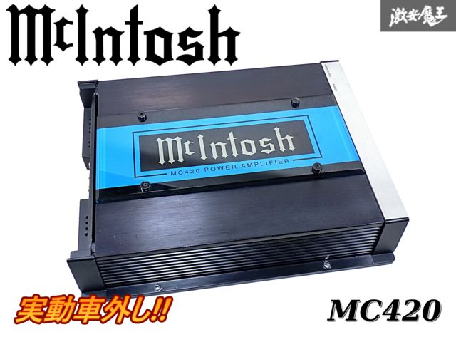 ☆実動外し☆ McIntosh マッキントッシュ MC420 パワーアンプ ☆実動外し☆ McIntosh マッキントッシュ MC420 パワーアンプ