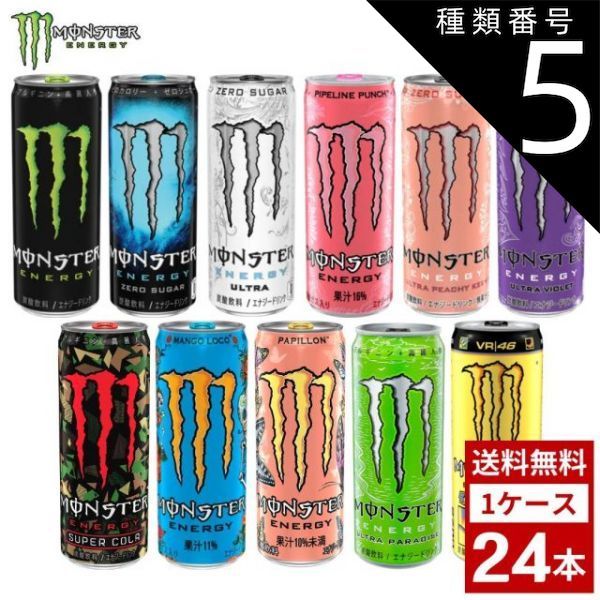 種類5：ウルトラ モンスターエナジー 355ml×24本 モンスター エナジー