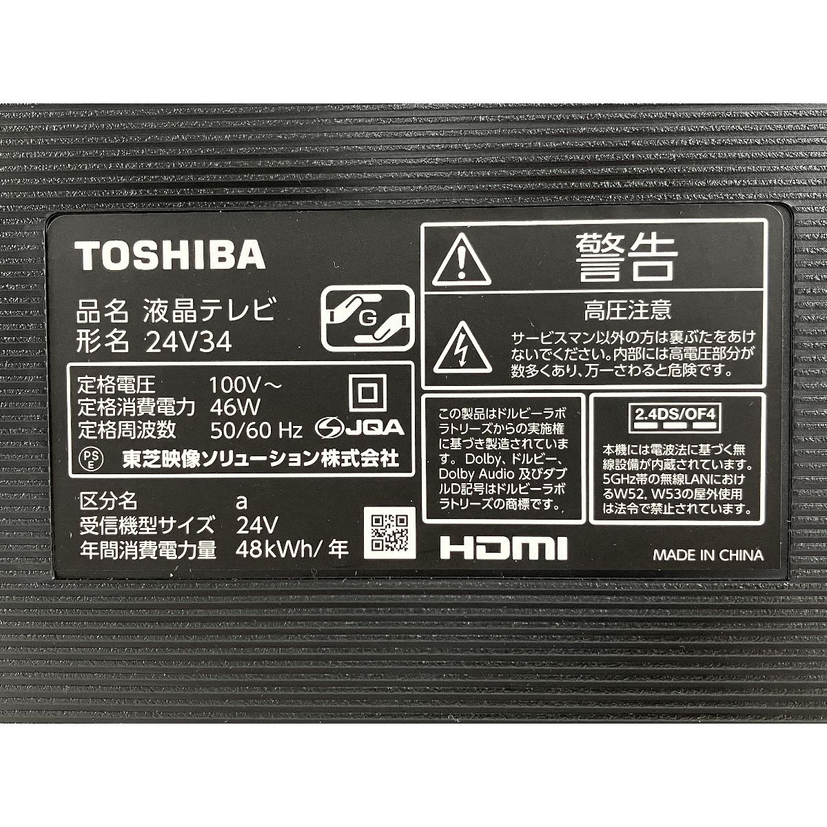 TOSHIBA[2022年製品]24V34 V34 商品詳細｜REGZA<レグザ>TOSHIBA(東芝)