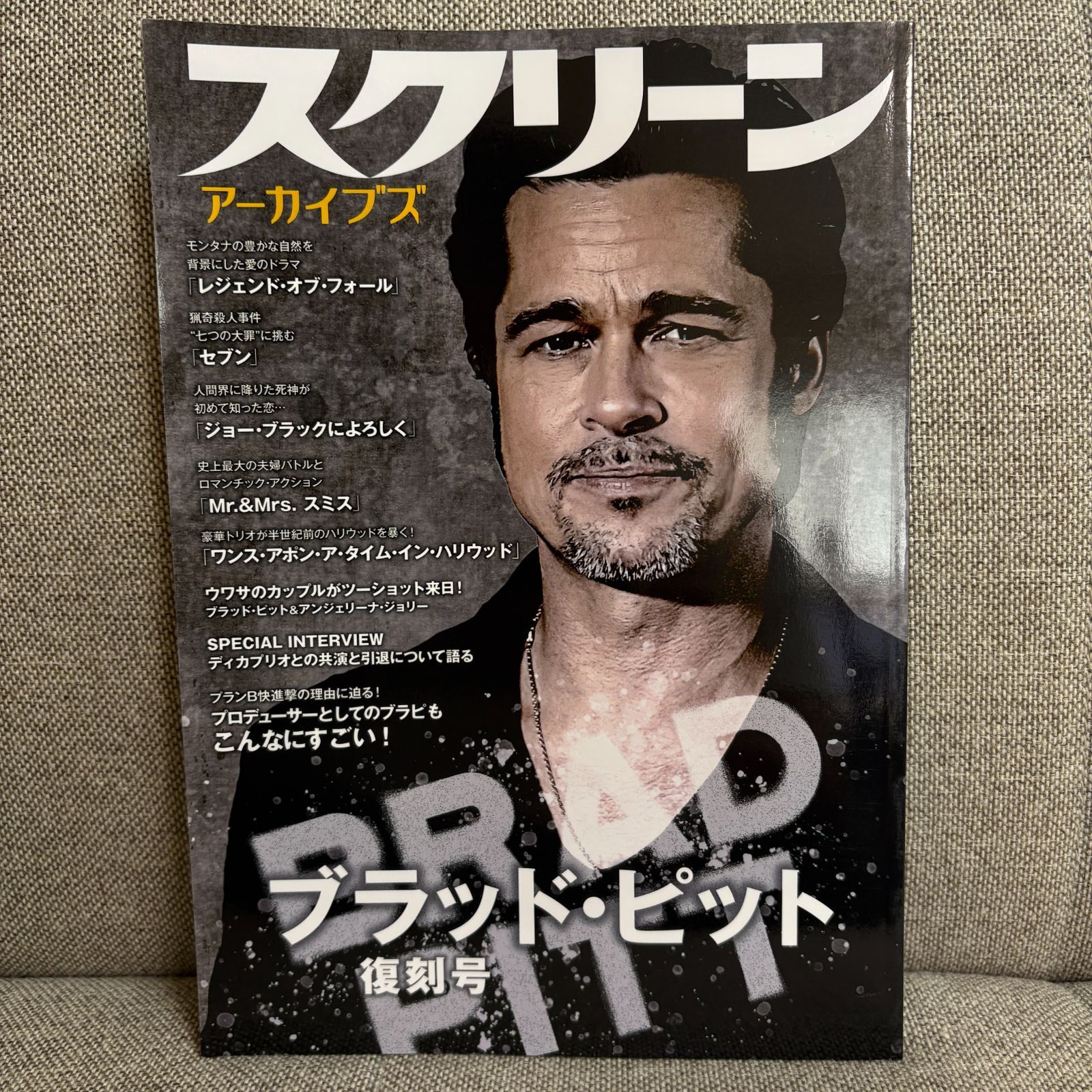 スクリーン アーカイブズ ブラッド・ピット 復刻号