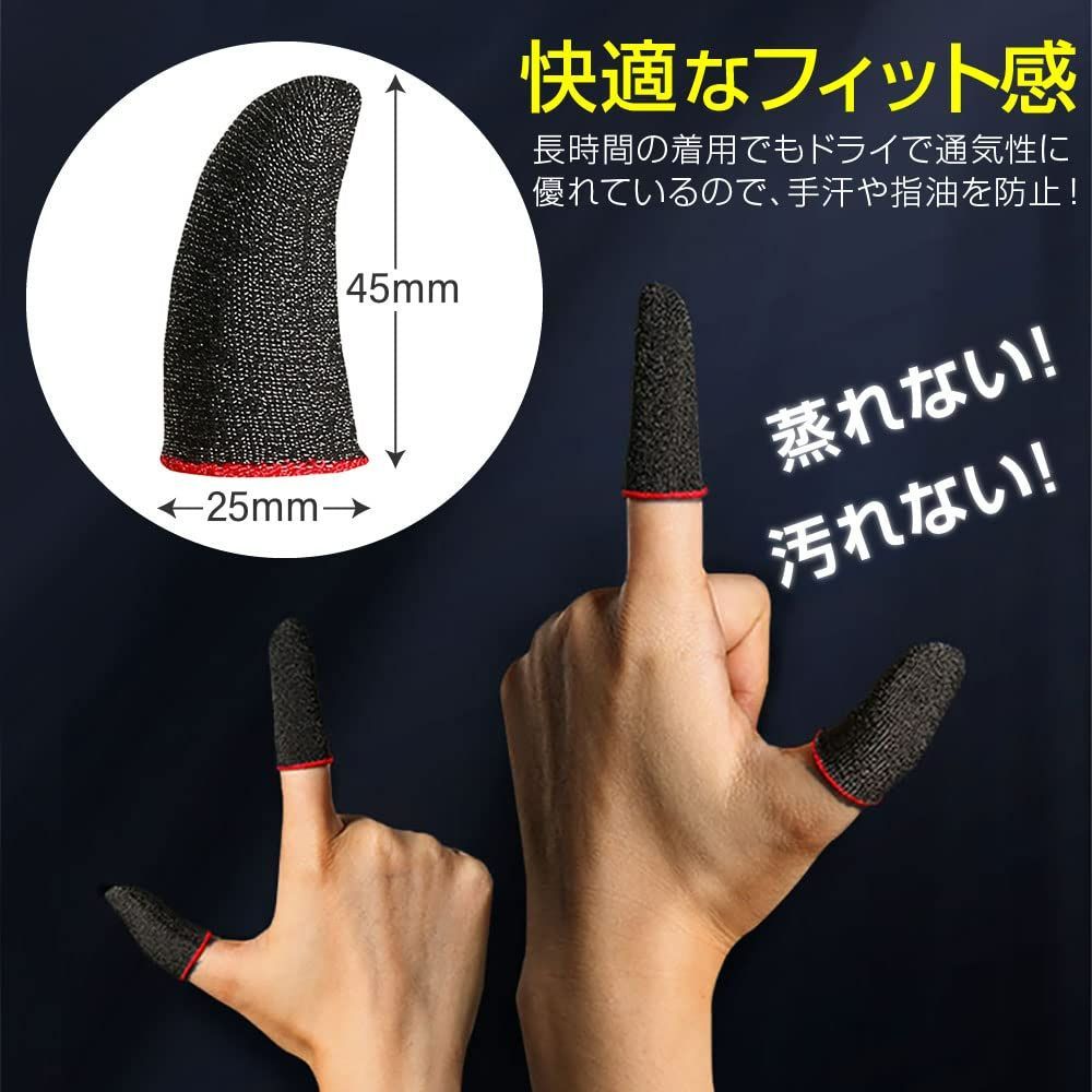 12枚 セット 指サック ゲーム スマホ 指カバー 手汗対策 超高感度 薄型
