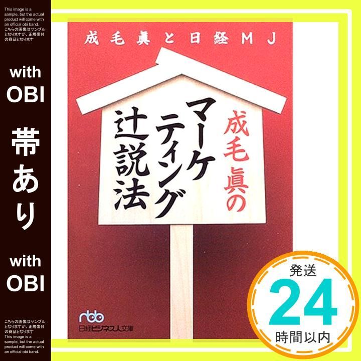 帯あり 成毛眞のマーケティング辻説法 Mar 01 2005 成毛 眞 日経MJ_08