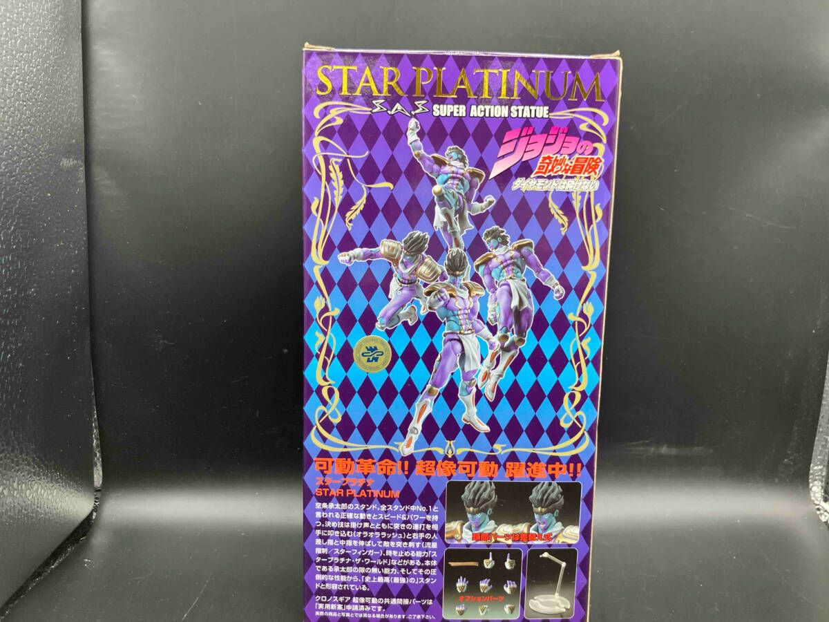 超像可動 28.スタｰプラチナ(荒木飛呂彦指定カラｰ) ｢ジョジョの