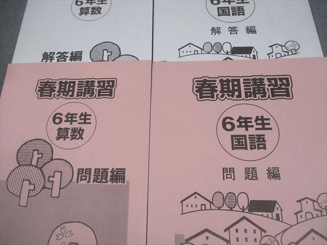 浜学園 小6 春期講習 算数/国語/理科 2018 計3冊 025M2D