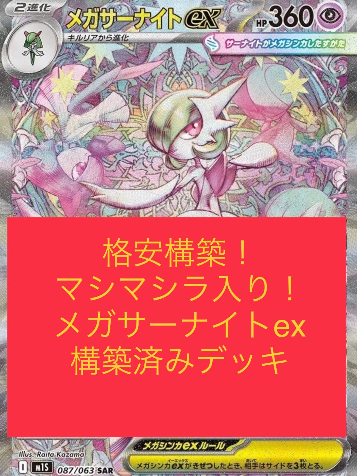 格安構築！メガサーナイトex デッキ 構築済みデッキ - メルカリ
