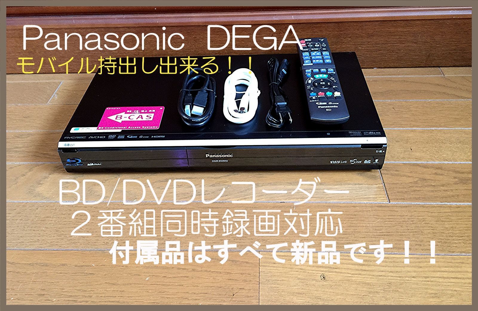 誰でも簡単に初期設定出来ます Panasonic DEGA W録対応 DMR-BWT750 動作保証品