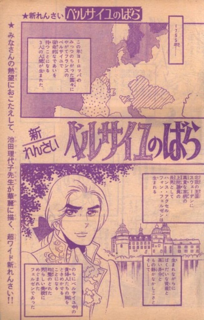 週刊マーガレット 1972年(昭和47年) 21号 新連載 ベルサイユのばら