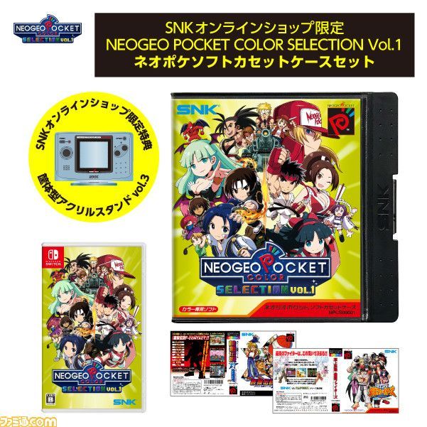 レア]限定特典付き NEOGEO POCKET COLOR SELECTION vol.1