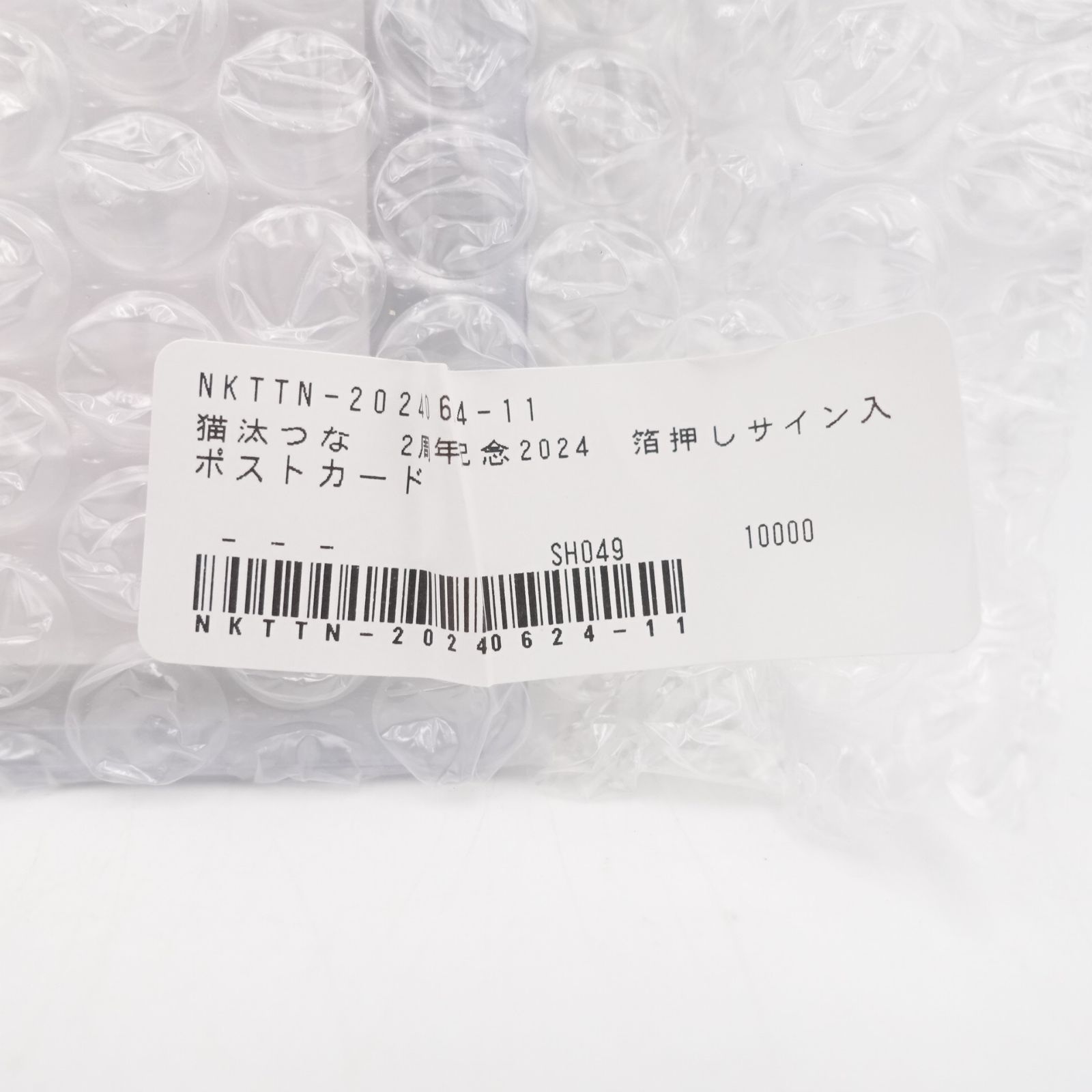 猫汰つな 複製箔押し サイン入り ポストカード 誕生日記念2024 Amazon.co.jp: 猫汰つな 誕生日記念2022 直筆サイン入りポスト