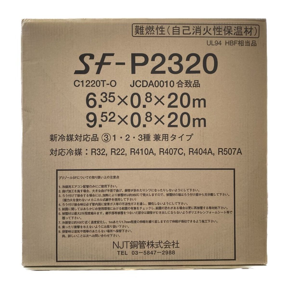 NJT銅管 プリゾール・チューブSF ペアコイル 2分3分 20ｍ巻 難燃性