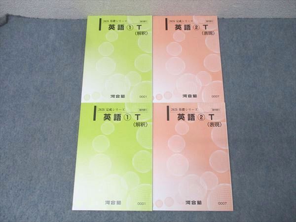 河合塾 テキスト 英語 Tテキスト 東大 京大 医学部 講義ノート付き T