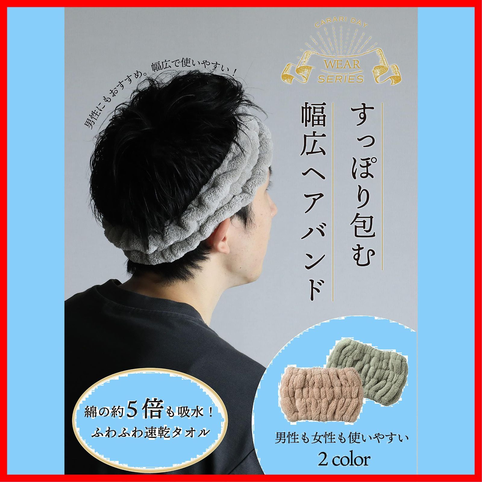 特価商品】シービージャパン(CB JAPAN)carari(カラリ) ヘアバンド 洗顔 お風呂 吸水力[5倍]のマイクロファイバー DAY グレー  [頭囲40~80cm] 繊維の隙間に素早く吸水 速乾 マシュマロ肌触り ふわふわもちもち シービージャパン カ メルカリ