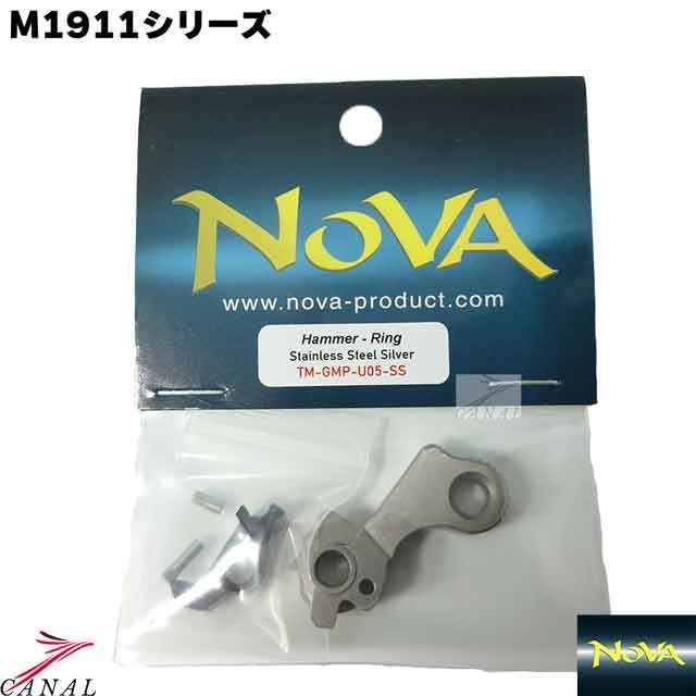 NOVA マルイ M1911 ハンマーセット Ring TM-GMP-U05 リング Anvil