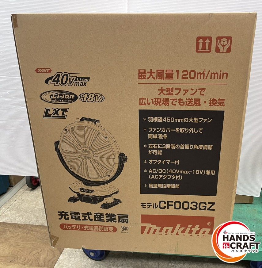 マキタ makita 40Vmax 充電式産業扇 CF003GZ 本体のみ ACアダプタ付 羽根径450mm 40Vmax 18V ♥品 画像の台車は付属しません