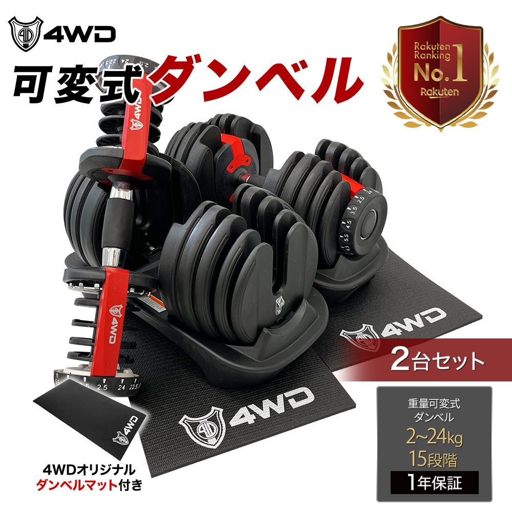 100%新品HOT 可変式ダンベル 24kg×2個セット 5秒で重量調節 自宅 ...