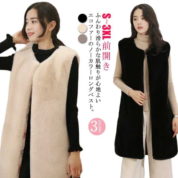 美品✩ロングファーベスト✩ファーベスト✩ロングジレ✩シェアードラパン✩ブラウン系 送料無料 ファーベスト ジレ ロングベスト 前開き ノーカラー